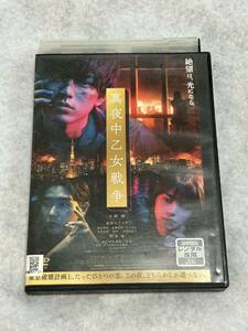 真夜中乙女戦争 DVD