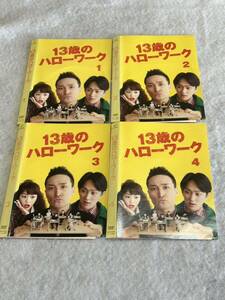 13歳のハローワーク DVD 全4巻 全巻セット