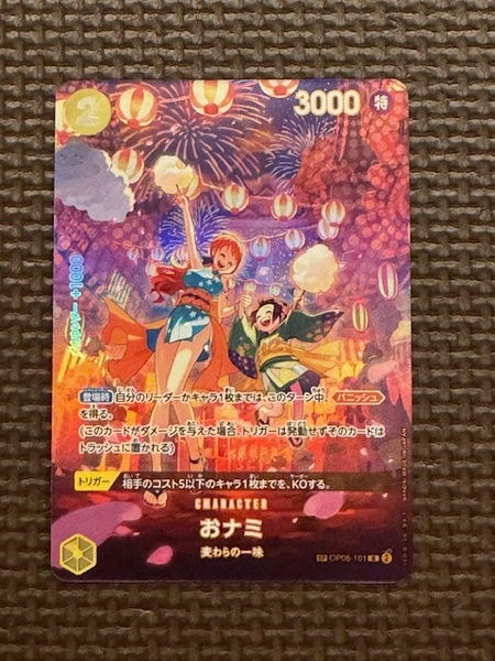 ワンピース カードゲーム SP OP06-101 R おナミ パラレル　美品