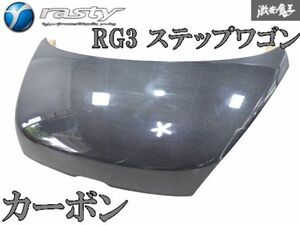 ●新品【カーボン】Rasty ラスティ RG3 ステップワゴン エアロ フロント ボンネット フード 123C 棚2R7