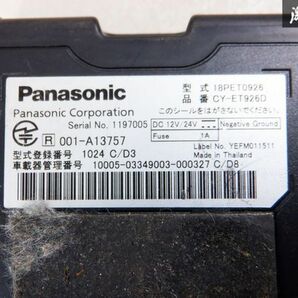 保証付 Panasonic パナソニック ETC アンテナ分離型 車載器 分離型 CY-ET926D 18PET0926 即納 棚E2Cの画像5