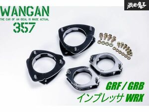 新品 WANGAN357 GRF GRB インプレッサ WRX 5ドア 保安基準適合 +35ｍｍ インチアップキット リフトアップ アッパーマウントスペーサー