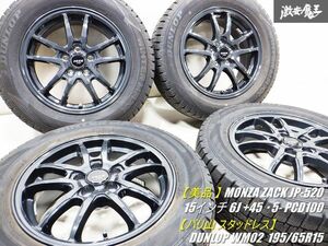 【美品 無傷】【バリ山 スタッドレス】 MONZA ZACK JP-520 15インチ 6J +45 5穴 PCD100 DUNLOP WM02 195/65R15 タイヤ付 ホイール カローラ