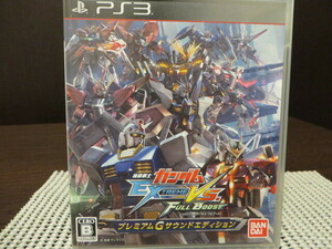 ◎PS3（プレイステーション３）『 機動戦士ガンダム エクストリームバーサス フルブースト プレミアムGサウンドエディション 』