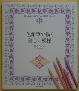 ** color pencil ... beautiful pattern : charm overflow design ....,...**