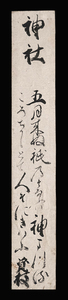<CS3855>[ genuine work ] saec . branch silk book@ autograph Waka tanzaku [ god company ] Edo era middle period - latter term. . person *...... -ply .