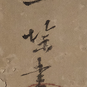 ＜CS3848＞【伝】英一蝶 在銘落款 馬喰図 紙本肉筆マクリ／江戸前期-中期の風俗画家の画像5