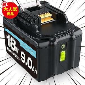 bl1890b マキタ 18v バッテリー 互換 9000mAh 単品 大容量 LED残量表示付き PSE CE取得済み 安心の一年 電動工具用バッテリー BL1840