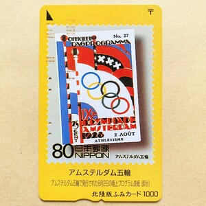 【使用済】 ふみカード 北陸版 アムステルダム五輪 アムステルダム五輪で発行された8月2日の陸上プログラム表紙(部分)