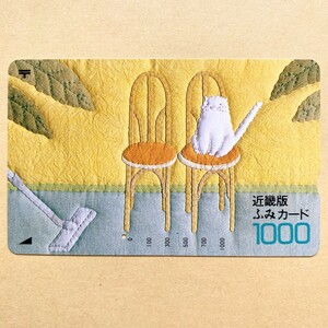 【使用済】 ふみカード 近畿版 猫と掃除機