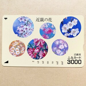 【使用済】 花ふみカード 近畿版 近畿の花