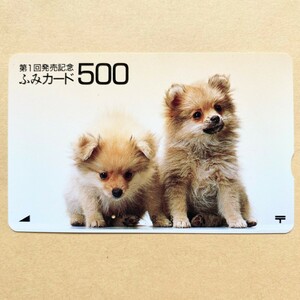 【使用済】 ふみカード 第1回発売記念 子犬