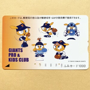 【使用済】 ふみカード GIANTS PRO&KIDS CLUB 読売ジャイアンツ 巨人軍 ジャビット