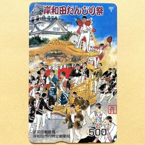 【使用済】 ふみカード 岸和田だんじり祭