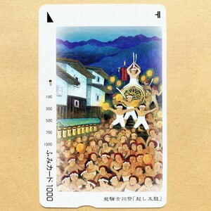 【使用済】 ふみカード 飛騨古川祭「起し太鼓」