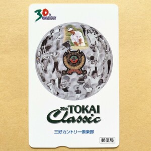 【使用済】 ふみカード 30th TOKAI Classic 三好カントリー倶楽部