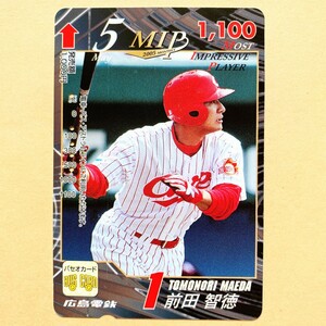 【使用済】 野球パセオカード 広島電鉄 5 May MIP 2005MONTHLY 前田智徳 広島東洋カープ