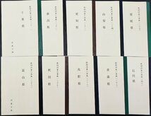 稀少 『県別河童小事典 １～48巻＋補遺2巻 全50巻揃 和田寛』河童文庫 平成13年 検)妖怪 民俗学 伝承 柳田国男 水木しげる_画像5