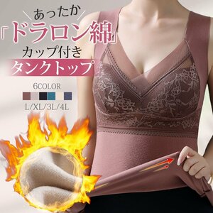 裏起毛 タンクトップ 発熱インナー 補正ブラ ブラジャー カップ付き 保温ベスト 美しい花柄刺繍 肌着 両面磨り毛 柔らかい ヨガウェア