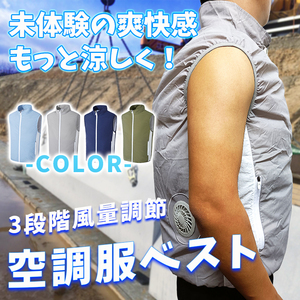 空調服 作業着 扇風機付きベスト 空調服ベスト 作業服 ファン付き S～3XL 3段階風量調節 熱中症対策 農作業 暑さ対策