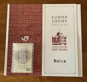 Suica 東京駅 開業 100周年記念　未使用　送料無料