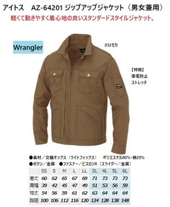 【展示品特価】◆アイトス AZ-64201 Wrangler長袖ジャケット【032モカ・Lサイズ】男女兼用・帯電防止・ストレッチの品、即決1000円