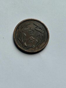 古銭　冀東1分銅貨中華民国26年 美品+ 珍品