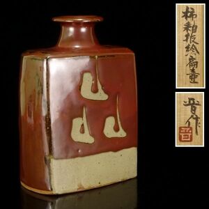 (.) human national treasure . rice field ... ... rice field . work preeminence . work [ persimmon .... "hu" pot ] also box height 21.7cm flower vase vase "hu" pot flower go in tea utensils green tea .. Mashiko .