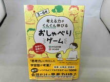 3~6歳 考える力がぐんぐん伸びるおしゃべりゲーム かたばみ塾_画像1