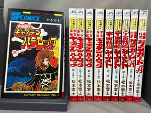 ジャンク 松本零士 コミック 10冊セット