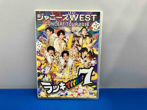 DVD ジャニーズWEST CONCERT TOUR 2016 ラッキィィィィィィィ7(通常版)