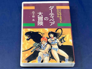  duck 095 Sonorama cassette special Dirty Pair. large adventure Takachiho Haruka morning day Sonorama 