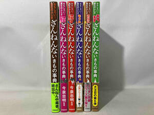 (高橋書店)ざんねんないきもの事典 シリーズ6冊セット