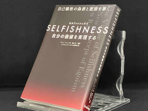 SELFISHNESS 【アイン・ランド】