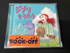 ( omnibus ) CD Studio Ghibli Tribute album [ Ghibli ....]