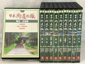 DVD ; 日本街道の旅 1〜10巻セット