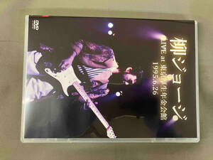 DVD LIVE at 東京厚生年金会館 1995.6.26 -完全版-