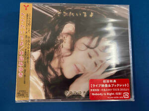 中島みゆき CD ここにいるよ(初回盤)(DVD付)