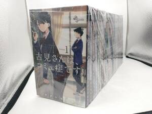 古見さんは、コミュ症です。 25巻長編セット オダトモヒト