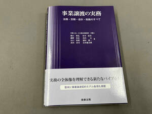 ジャンク 事業譲渡の実務