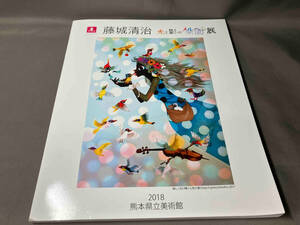 藤城清治 光と影のメルヘン展 2018 熊本県立美術館