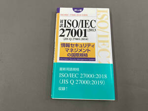  pocket version translation ISO/IEC27001:2013(JIS Q 27001:2014) no. 2 version 