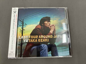 尾崎豊 CD LAST TOUR AROUND JAPAN YUTAKA OZAKI(通常盤)