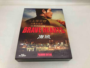 BRAVE HEARTS 海猿 プレミアム・エディション(Blu-ray Disc)