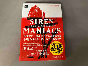 SIREN MANIACSサイレン公式完全解析本 ザプレイステーション2編集部