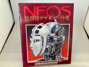 出渕裕デザインアート集　NEOS