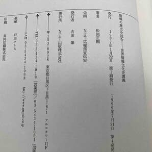 情報の歴史を読む 世界情報文化史講義 松岡正剛 NTT出版 店舗受取可の画像6