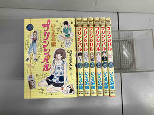 プリンシパル　いくえみ綾　集英社　全7巻完結セット