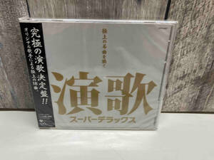 【未開封品】(オムニバス) CD 演歌スーパーデラックス~極上の名曲を聴く~ COCP36087