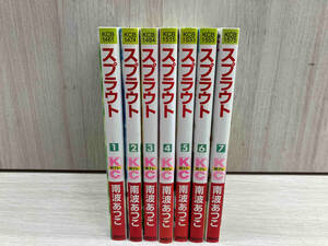 スプラウト / 南波あつこ 全巻セット 7冊 講談社